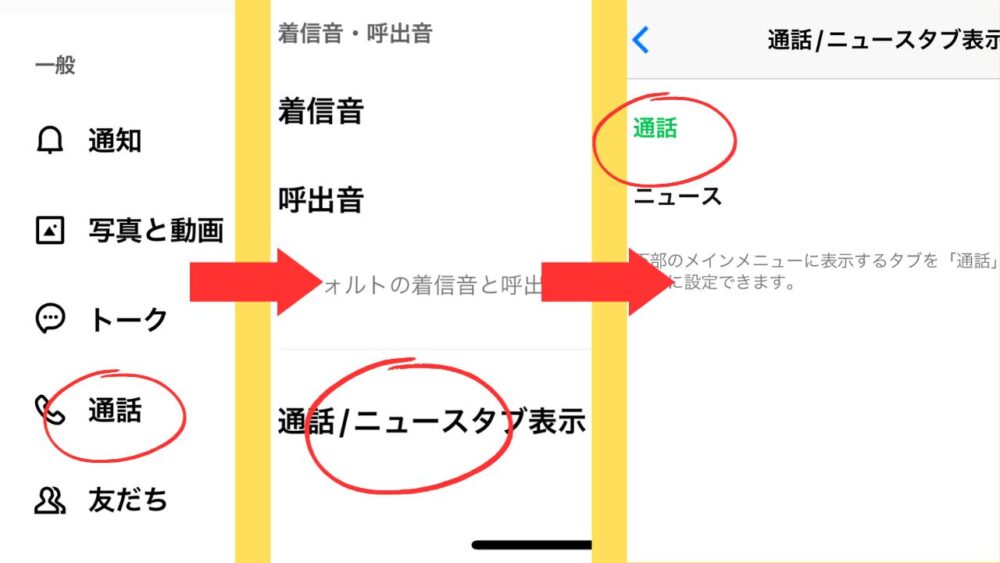 LINEニュースの消し方