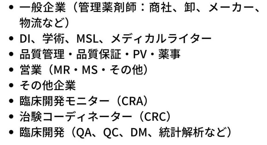 マイナビ薬剤師の取り扱い企業業種一覧