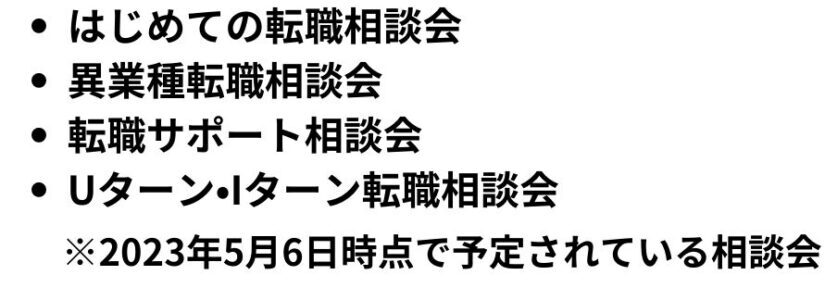 ファルマスタッフの相談会