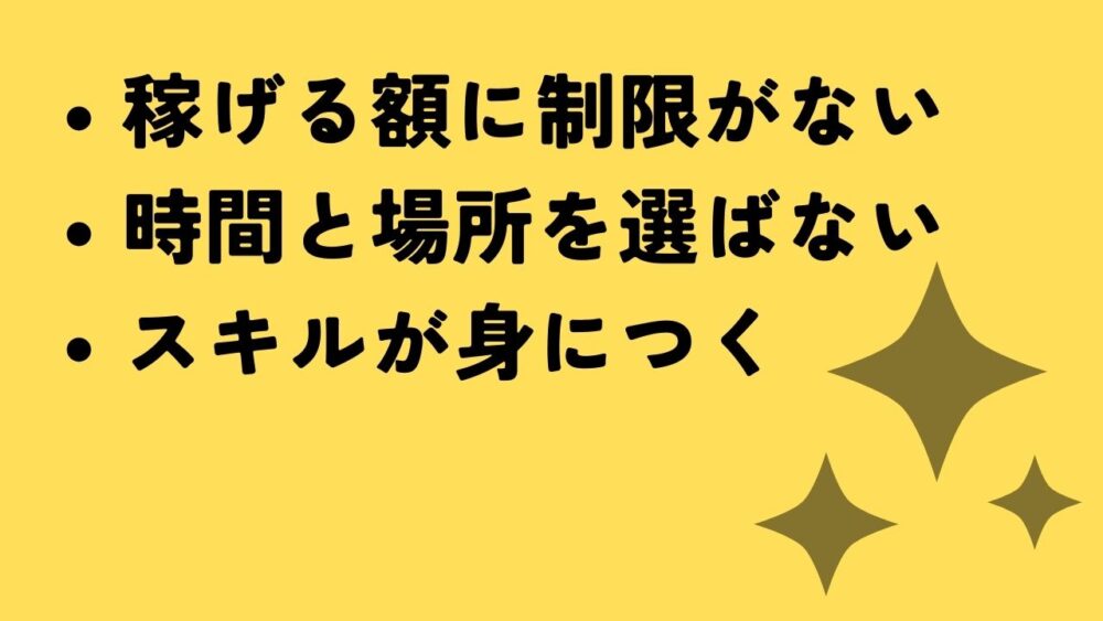 オーナー型副業の魅力