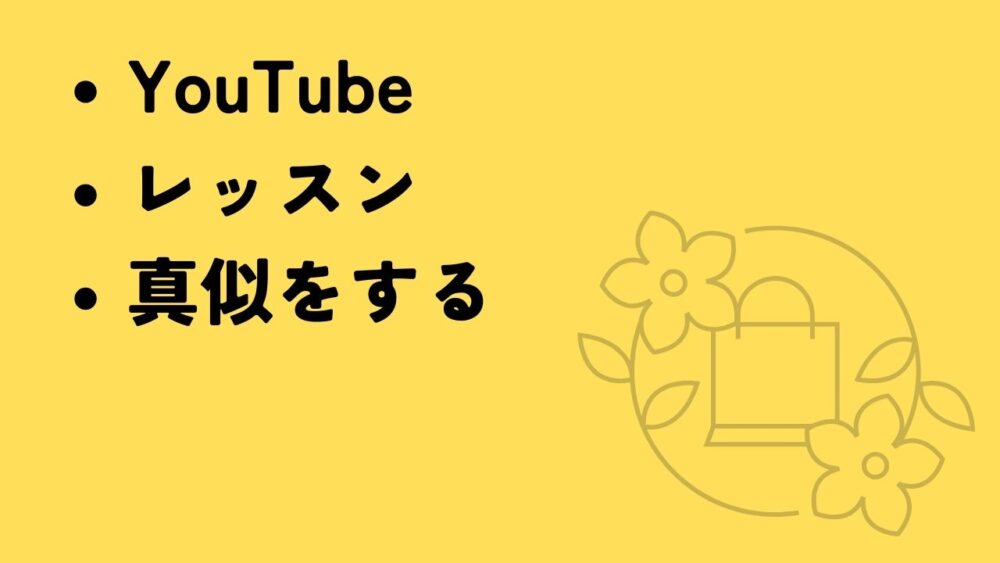 ハンドメイドの上達方法