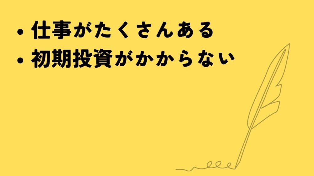 webライターの魅力　誰でも始めやすい