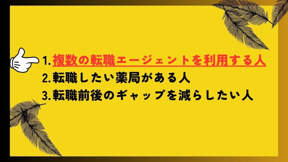 複数の転職エージェントを利用する人