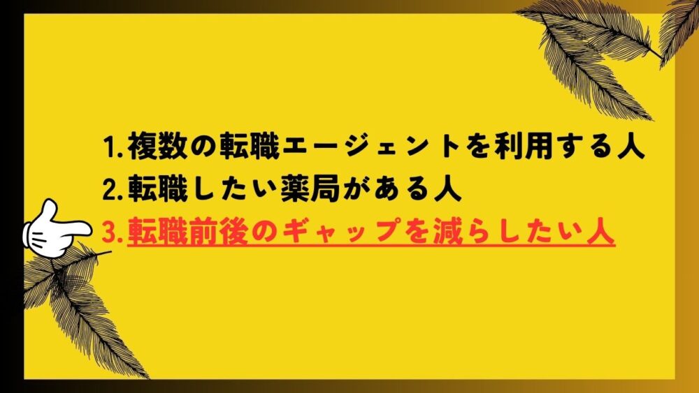 転職前後のギャップを減らしたい人