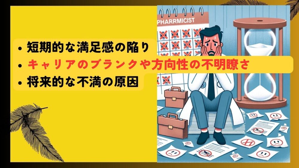 キャリアのブランクや方向性の不明瞭さ