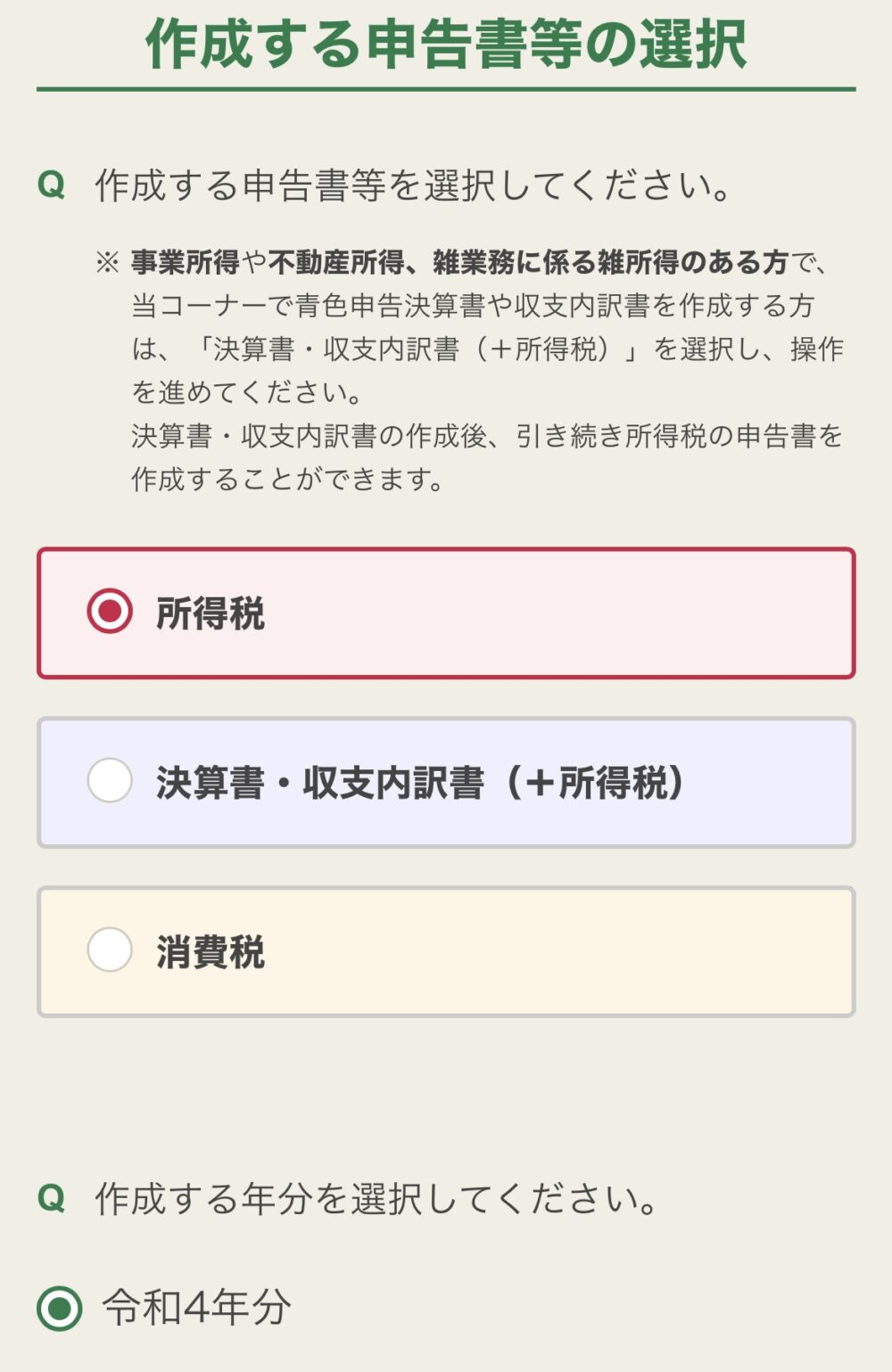 作成する申告書等の選択