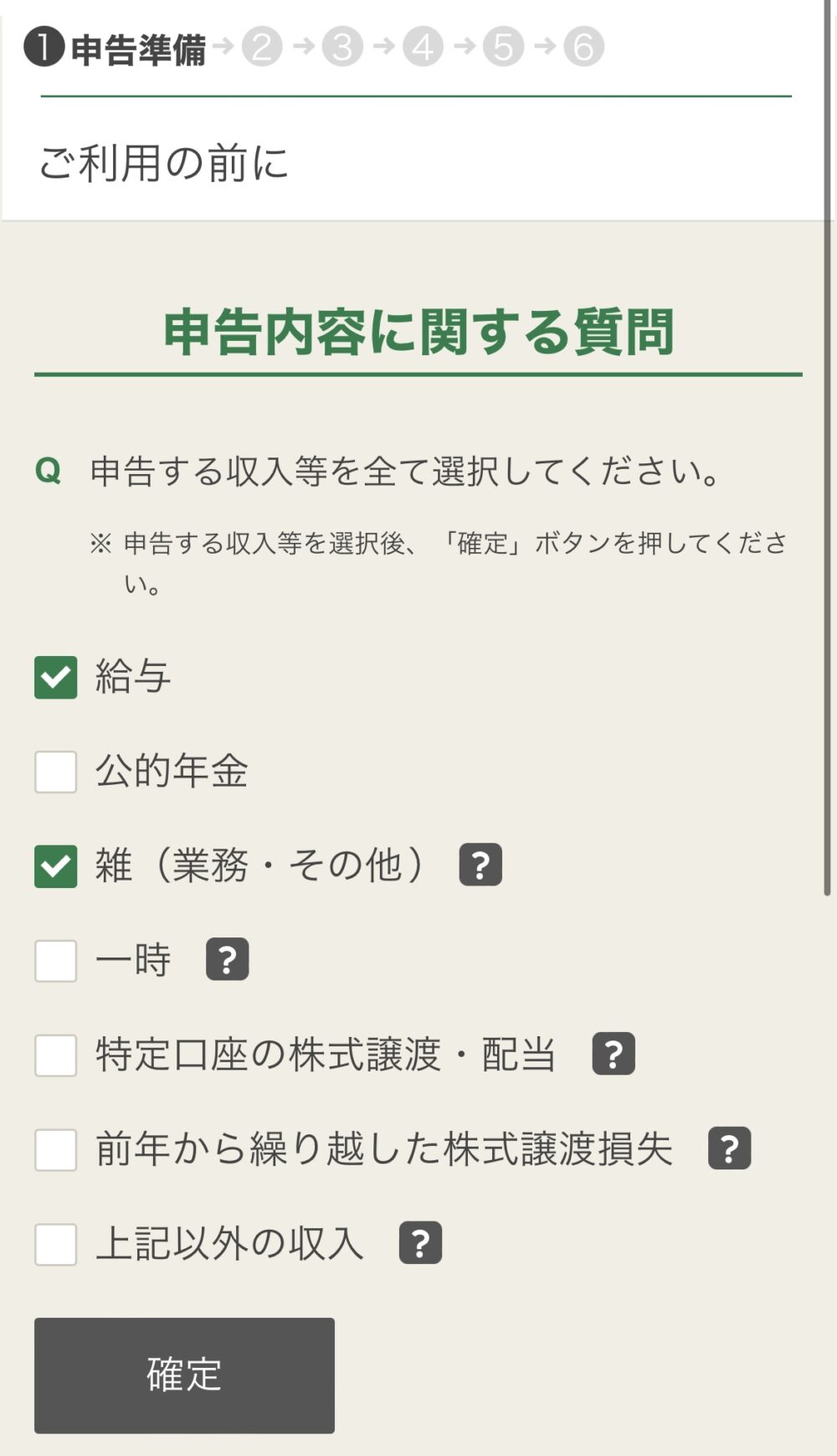 申告内容に関する質問