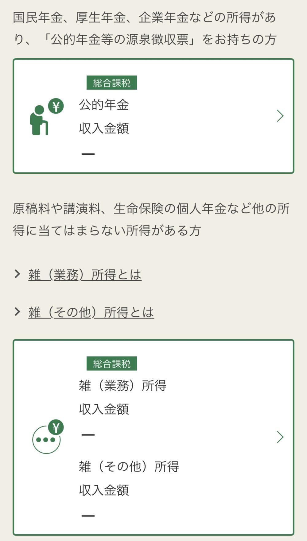 雑所得の入力